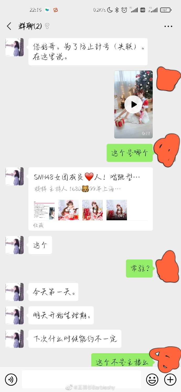 遭冒名「賣初夜」!正妹網紅曬「約P截圖」氣炸:不要被下半身佔據理智