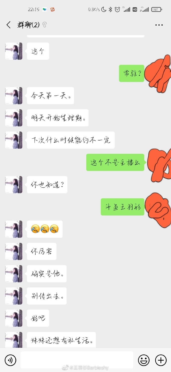 遭冒名「賣初夜」!正妹網紅曬「約P截圖」氣炸:不要被下半身佔據理智