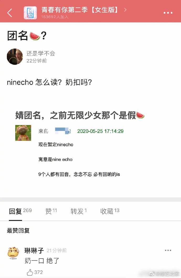 《青春有你2》成團名流出!「官方海報早暗示」 網:有點土