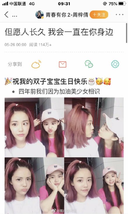 決賽前插刀好友?《青春有你2》練習生「發文藏玄機」被罵爆:心疼喻言