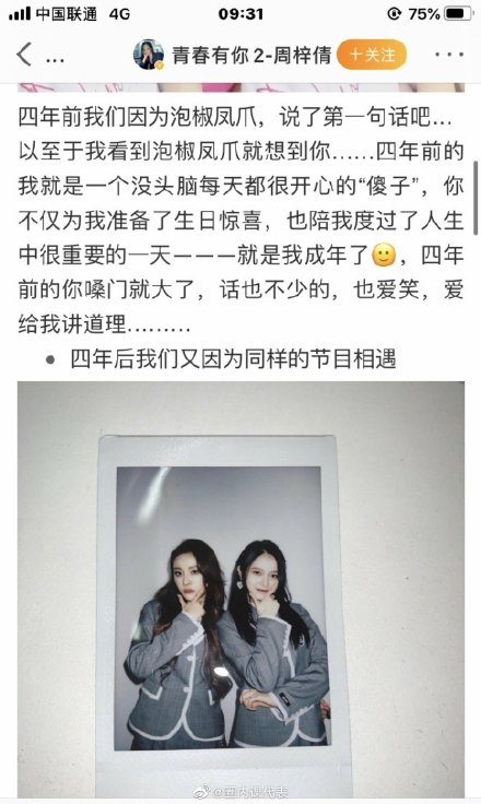 決賽前插刀好友?《青春有你2》練習生「發文藏玄機」被罵爆:心疼喻言