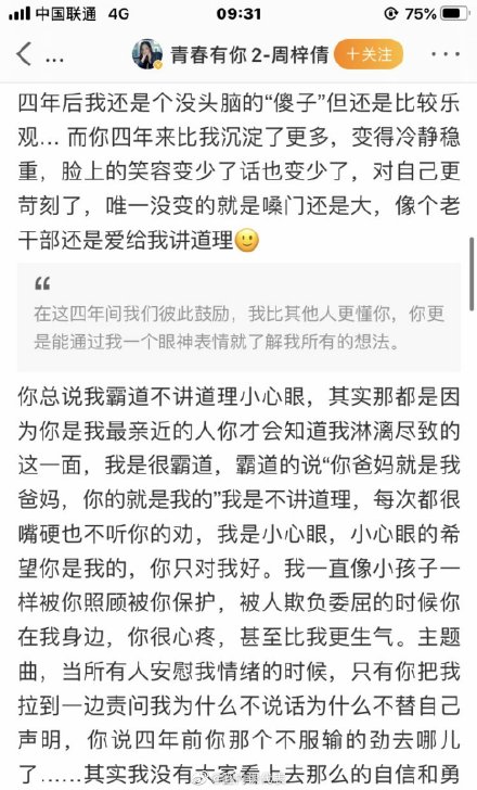 決賽前插刀好友?《青春有你2》練習生「發文藏玄機」被罵爆:心疼喻言