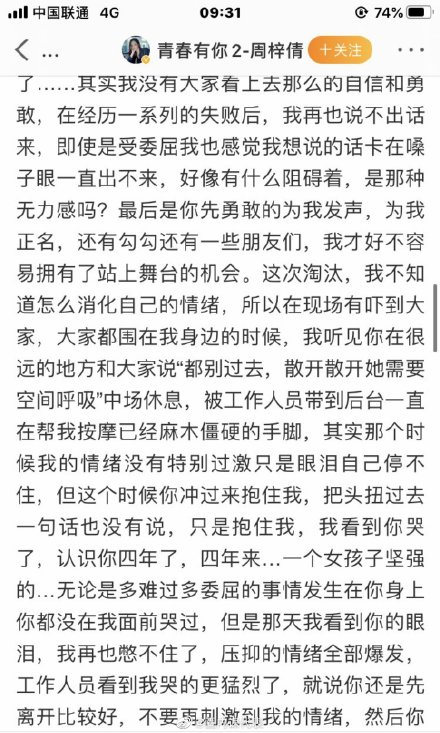 決賽前插刀好友?《青春有你2》練習生「發文藏玄機」被罵爆:心疼喻言