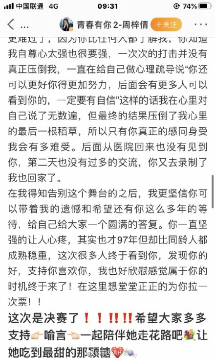 決賽前插刀好友?《青春有你2》練習生「發文藏玄機」被罵爆:心疼喻言