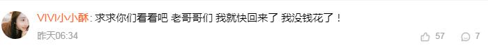 無預警消失兩個月!正妹網紅「回歸求斗內」 網酸:沒金主了?
