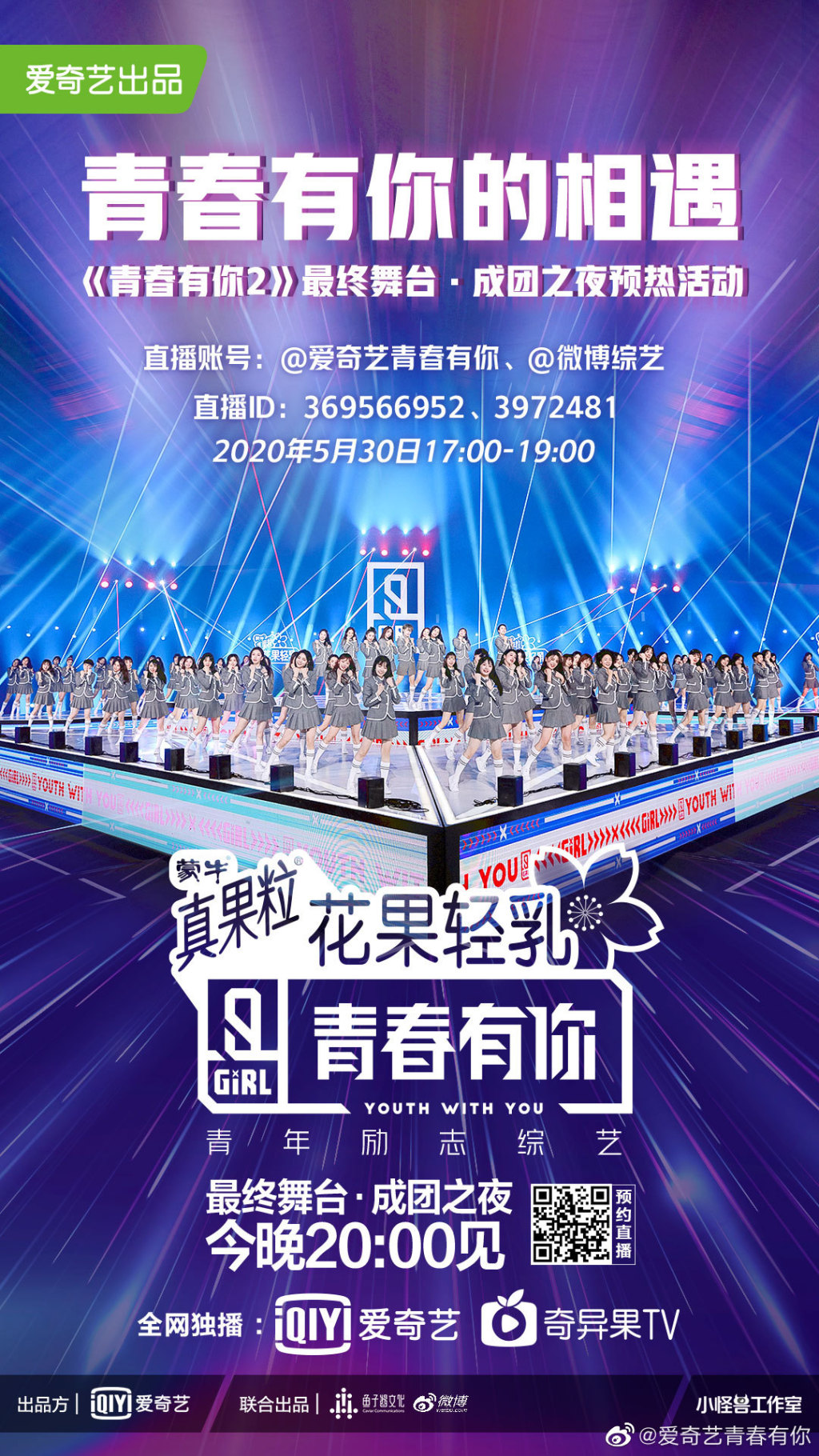 快訊/《青春有你2》最終成團名單公布!劉雨昕奪C位 「她」遺憾淘汰!