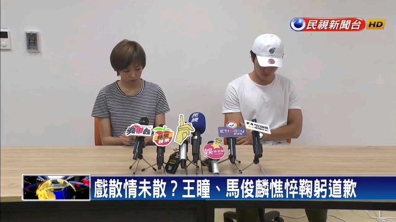 馬俊麟正宮法條告對了! 『通姦除罪』後王瞳仍難逃官司