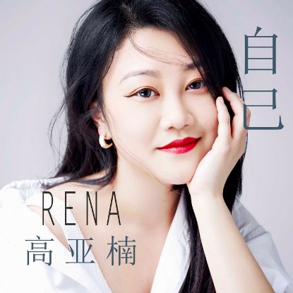 生活總有磕磕絆絆，謝謝堅持不放棄的自己！