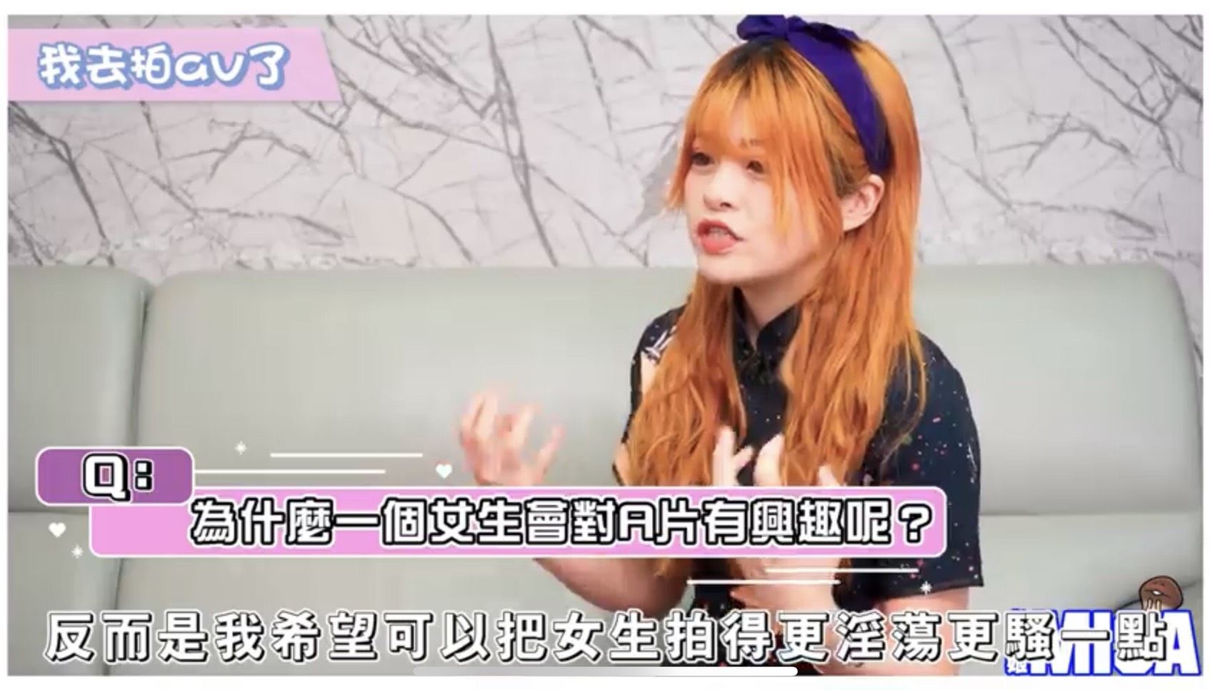 震撼!老濕姬米砂進化成AV製造機 稱非釣魚標題