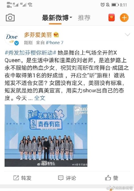 冠軍早內定？《青春有你2》劉雨昕「C位爆黑幕」　網氣炸：把觀眾當傻子！