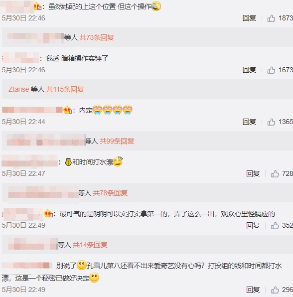 冠軍早內定？《青春有你2》劉雨昕「C位爆黑幕」　網氣炸：把觀眾當傻子！