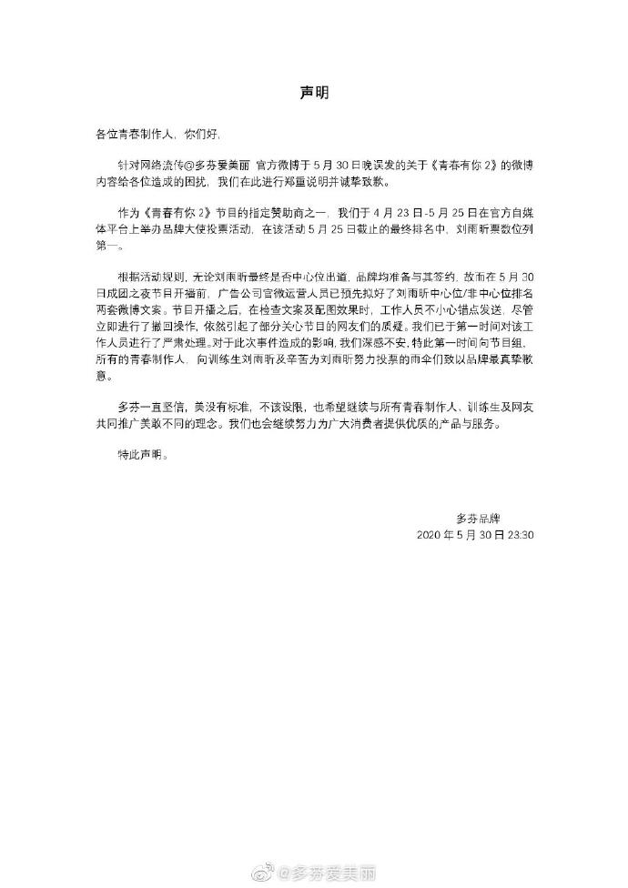 影／冠軍早內定？《青春有你2》劉雨昕「C位爆黑幕」　網氣炸：把觀眾當傻子！