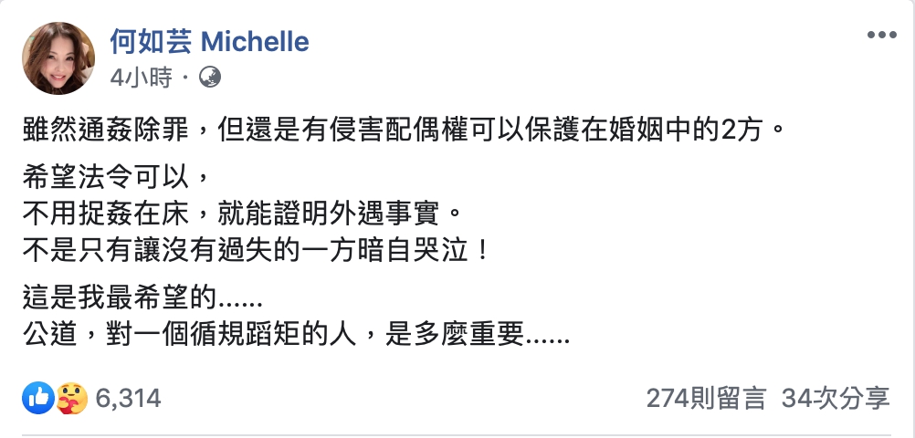 婚變風波續延燒！通姦雖除罪化 何如芸仍望：免捉姦便能證明外遇