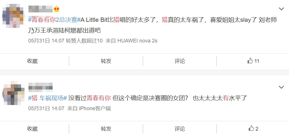 《青春有你2》「現場無修音片」流出！「素質堪憂」網全傻眼：這也能出道？
