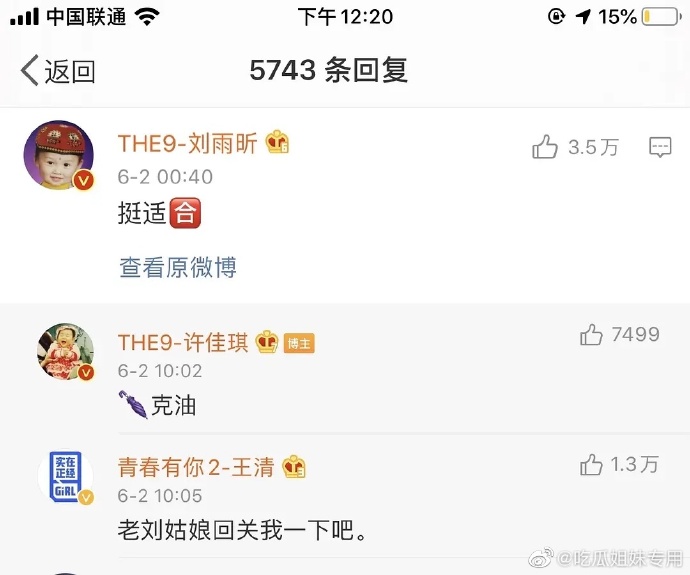 出道後就翻臉?劉雨昕遭爆「無視好友求關注」 網:太尷尬