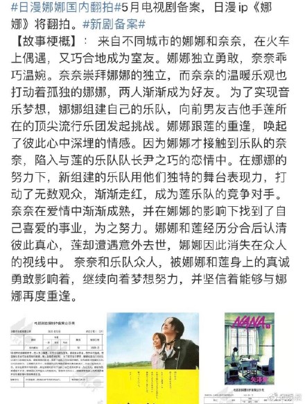 經典日漫《NANA》翻拍中國版！網全崩潰：拍的出來才有鬼