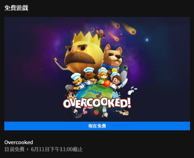 永久保存!《煮過頭》EPIC限時免費 友情小船通通翻起來