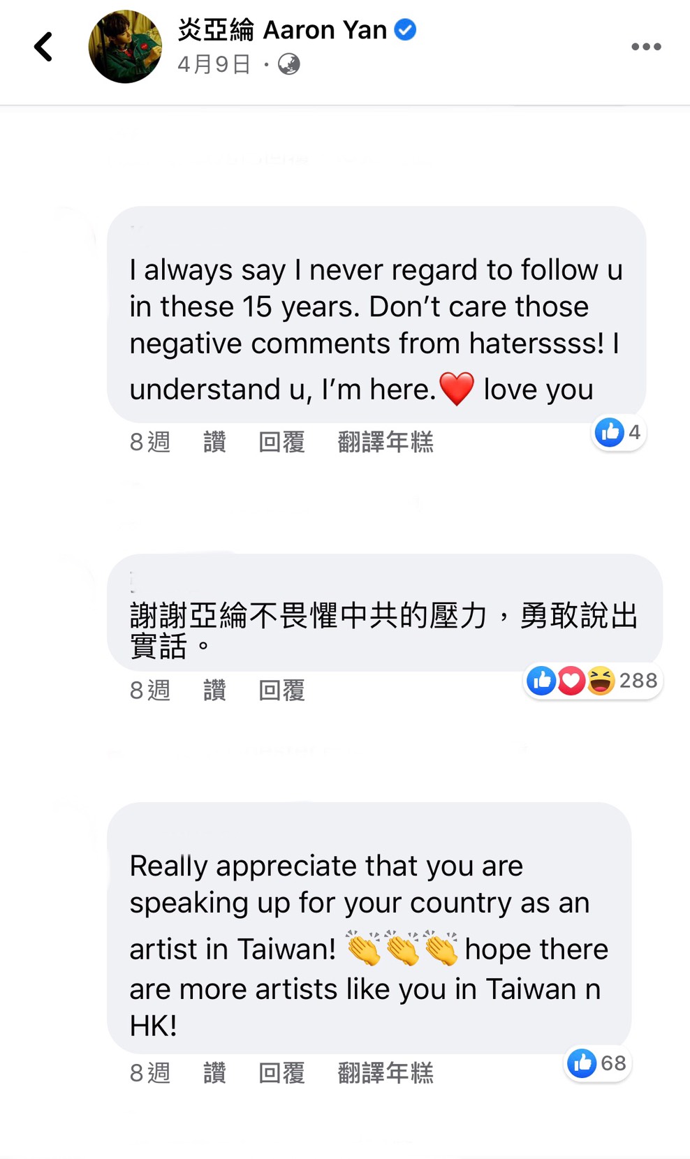 官宣「暫離微博」炎亞倫:一切交由法律處理