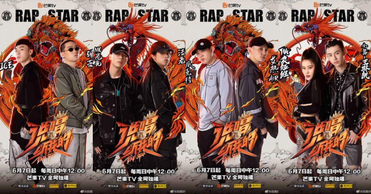 《說唱聽我的》首播!主持人備受爭議 賽制殘酷將淘汰一半選手