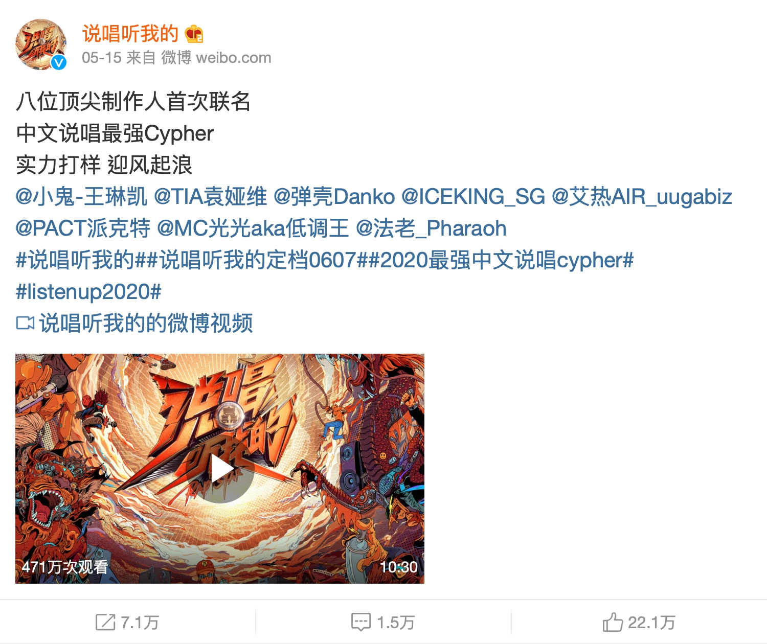 《說唱聽我的》首播!主持人備受爭議 賽制殘酷將淘汰一半選手