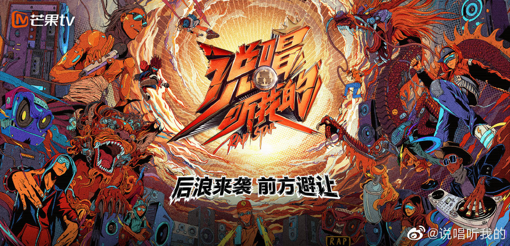 開播就被罵爆?《說唱聽我的》選手槓上節目組 網:當觀眾瞎子?