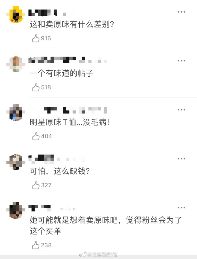 這麼缺錢？鄭爽免費原味衣「轉賣2100」　網傻眼：窮瘋了嗎？