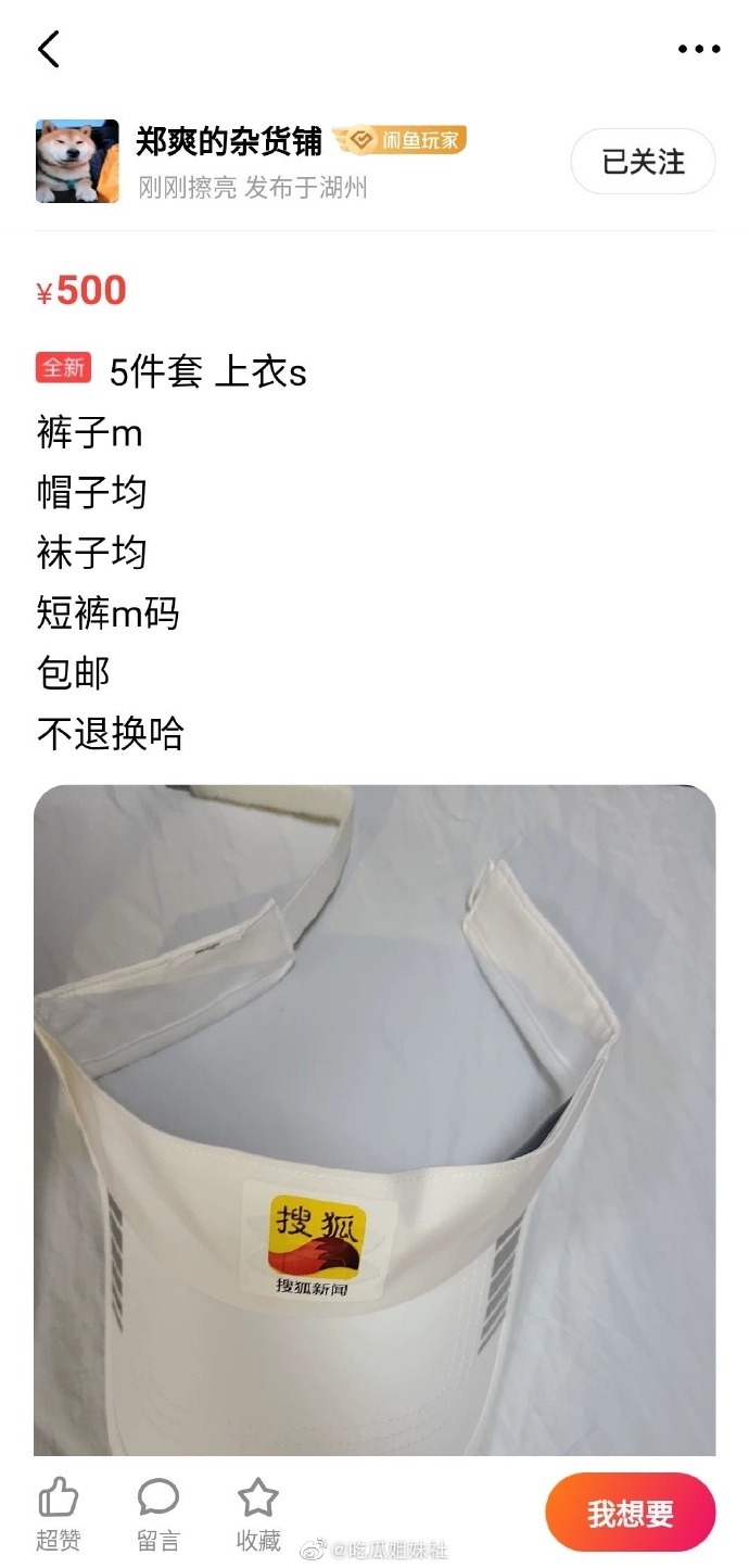 這麼缺錢？鄭爽免費原味衣「轉賣2100」　網傻眼：窮瘋了嗎？