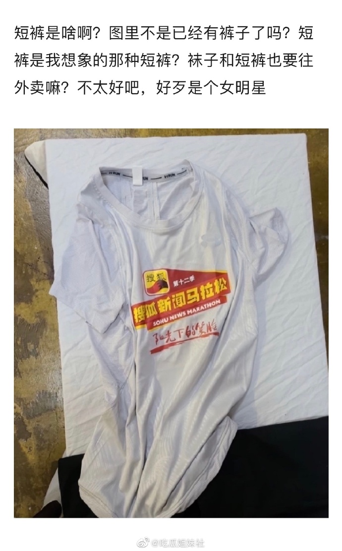 這麼缺錢？鄭爽免費原味衣「轉賣2100」　網傻眼：窮瘋了嗎？