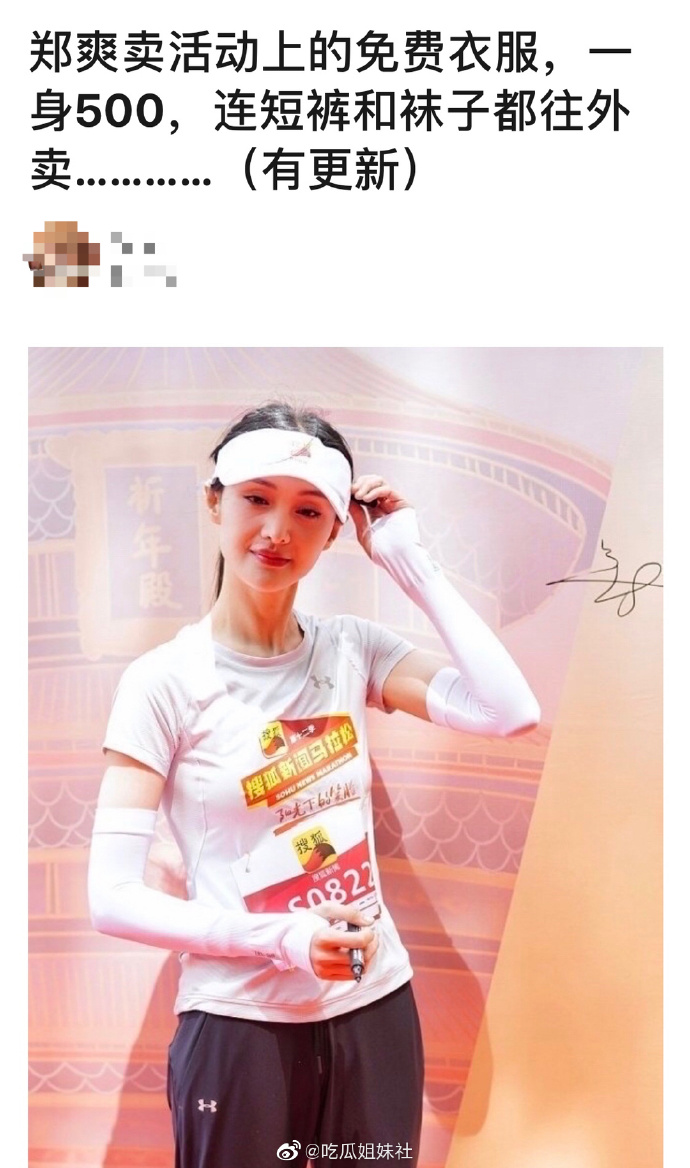 這麼缺錢？鄭爽免費原味衣「轉賣2100」　網傻眼：窮瘋了嗎？