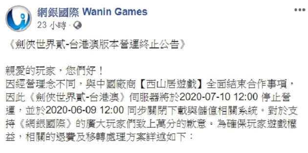 曾被禁言3650天?網銀遊戲全面「解約陸廠商」:捍衛發話權