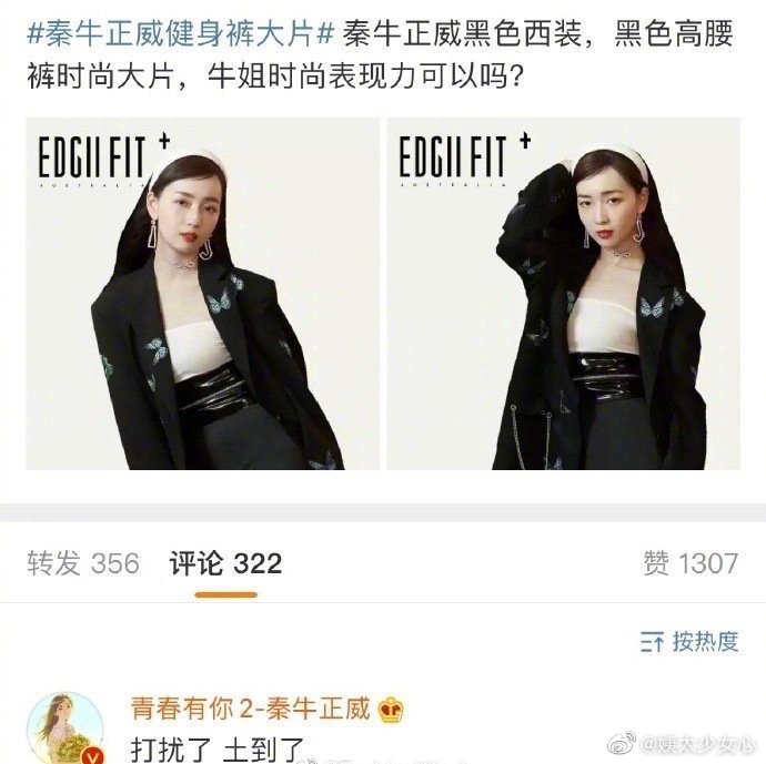 土到掉渣！《青你2》秦牛正威「時尚照曝光」　網傻眼：你哪位？