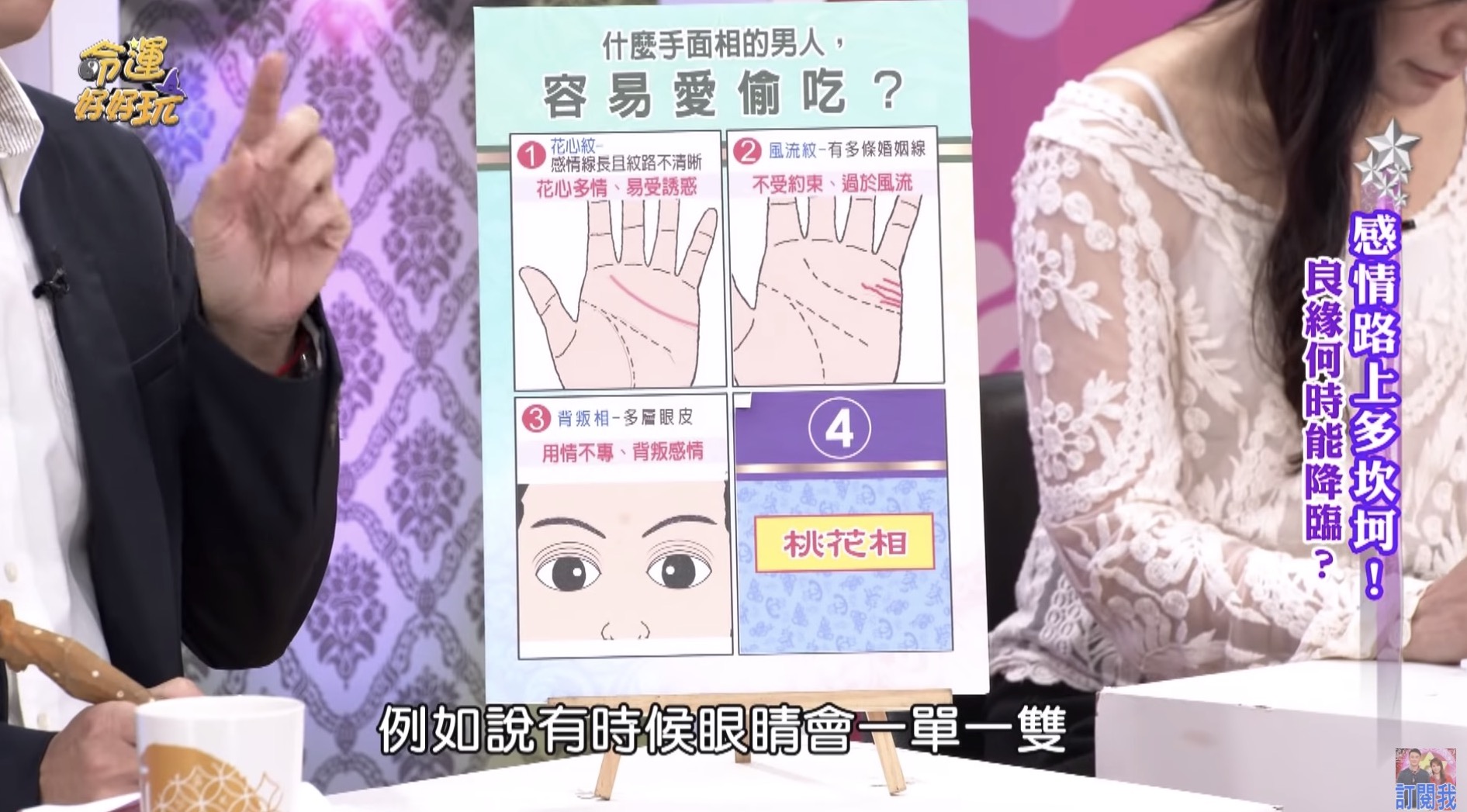 好色不忠誠!4種「渣男手面相」公開 網推爆:真的很準