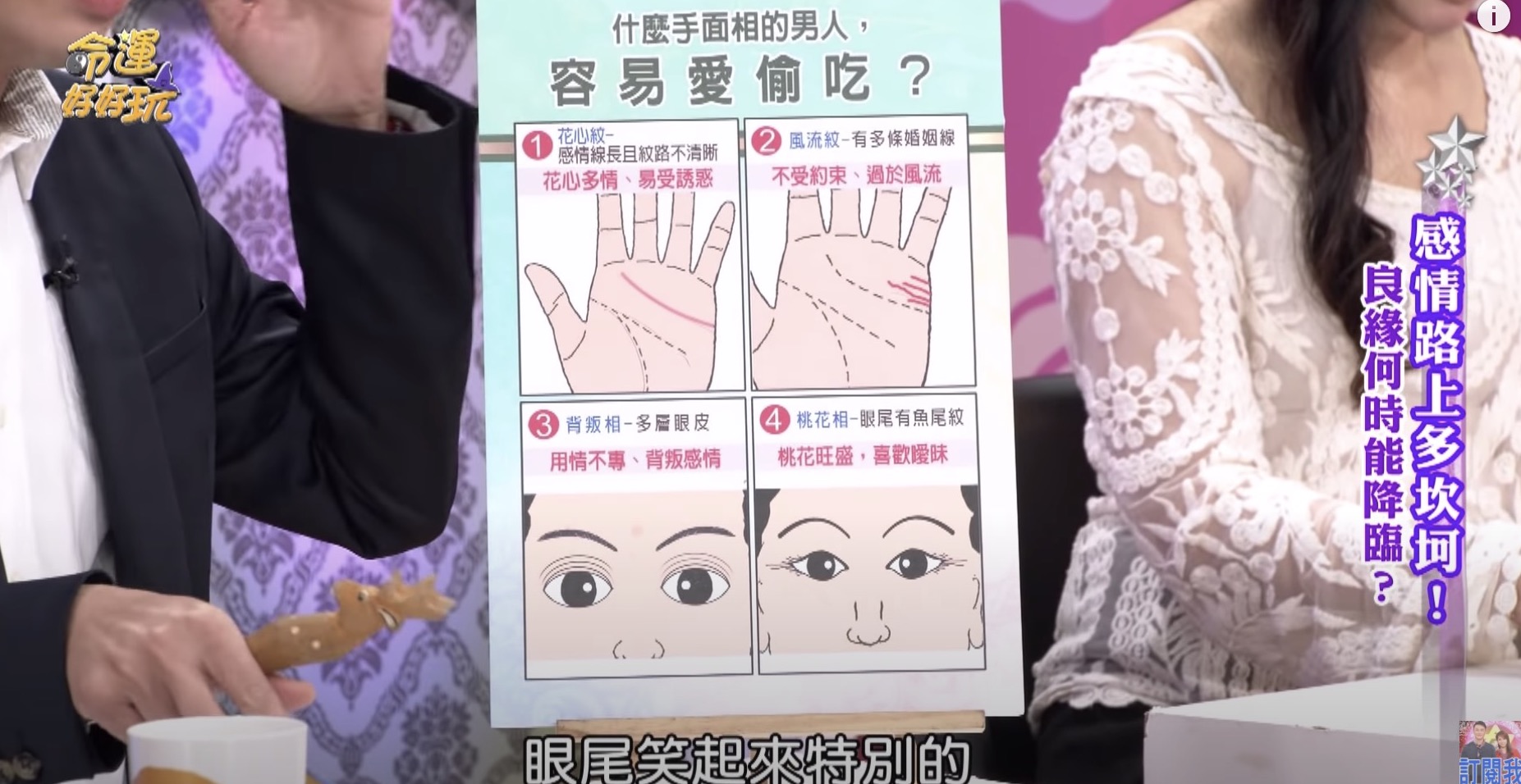 好色不忠誠!4種「渣男手面相」公開 網推爆:真的很準