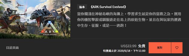 虧本放送！《方舟：生存進化》EPIC免費永存　揪團「野」一波！