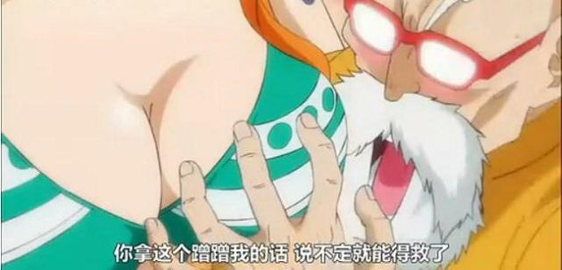 【一眠大一寸2】娜美也UP了！盤點3個「偷偷長大」女主：身材進化史曝光