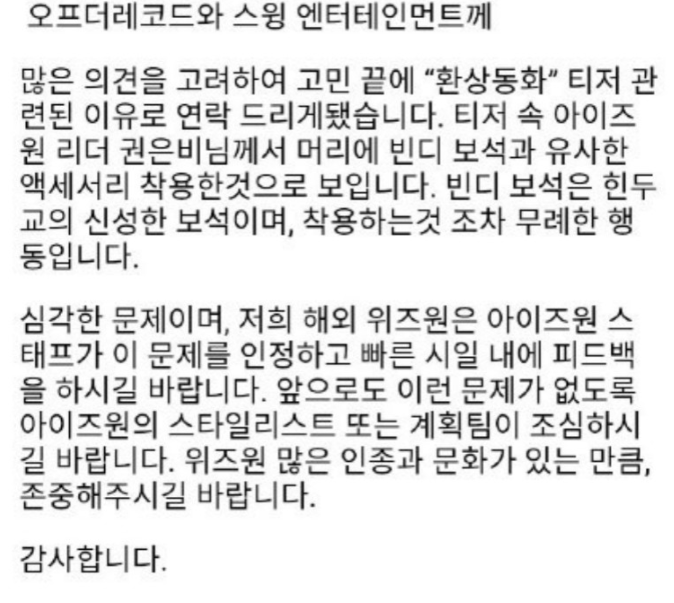 IZ*ONE權恩妃造型惹「宗教爭議」經紀公司緊急修正