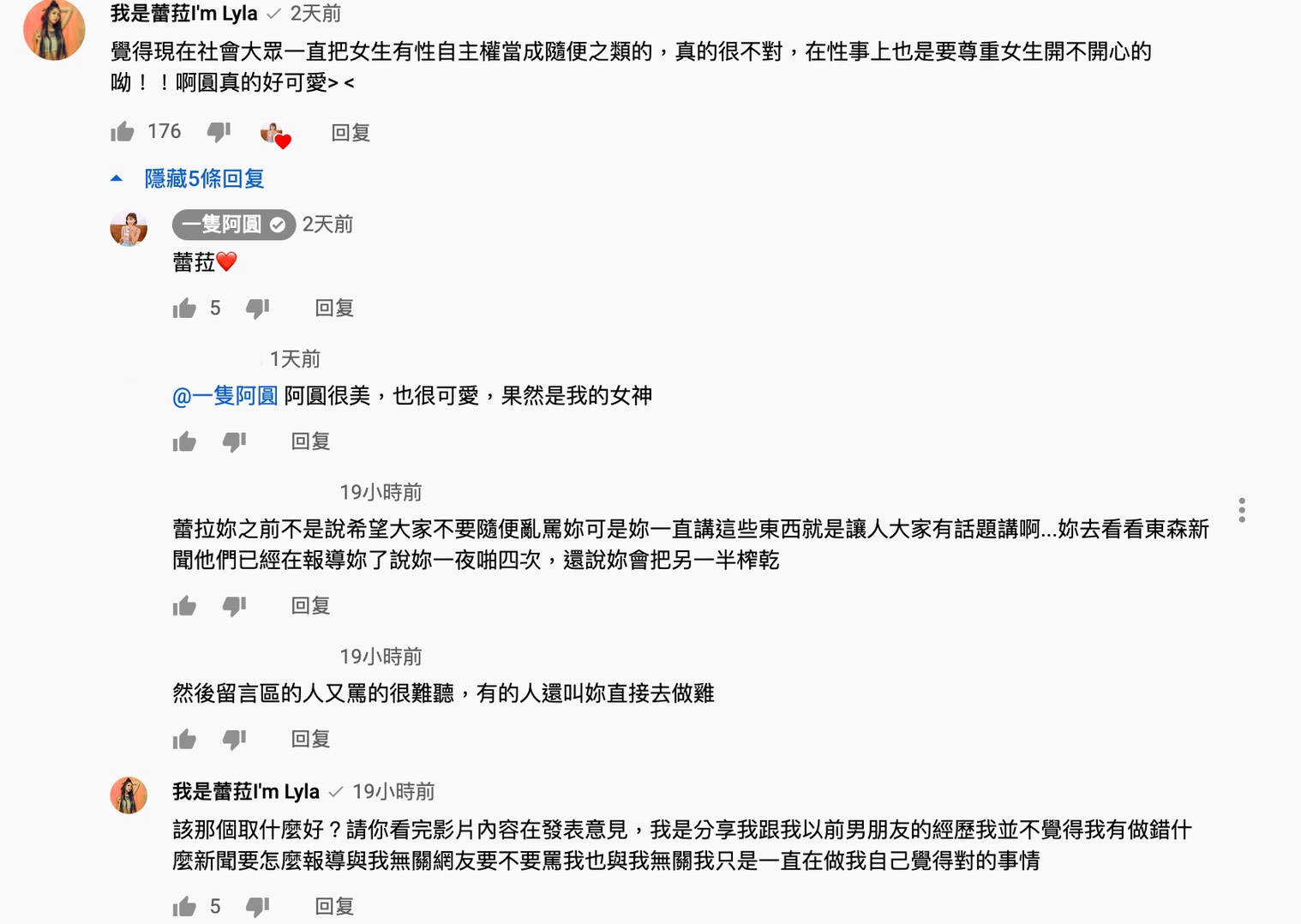 跟男友發生關係怎麼了？蕾菈回應惡意謾罵：別攻擊家人