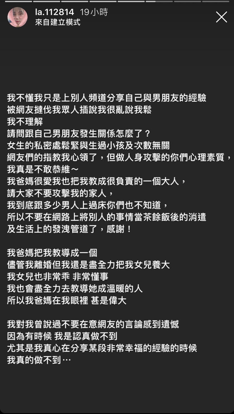 跟男友發生關係怎麼了？蕾菈回應惡意謾罵：別攻擊家人