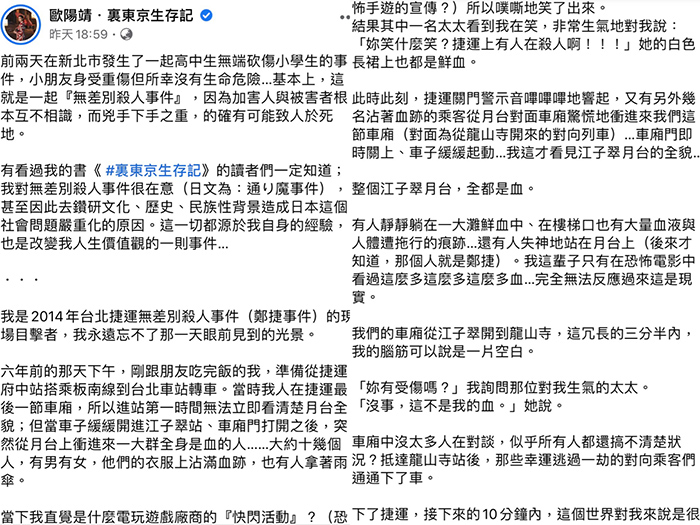 現場目擊「鄭捷事件」 歐陽靖深究「無差別殺人事件」：許多想殺人的人是因為想自殺