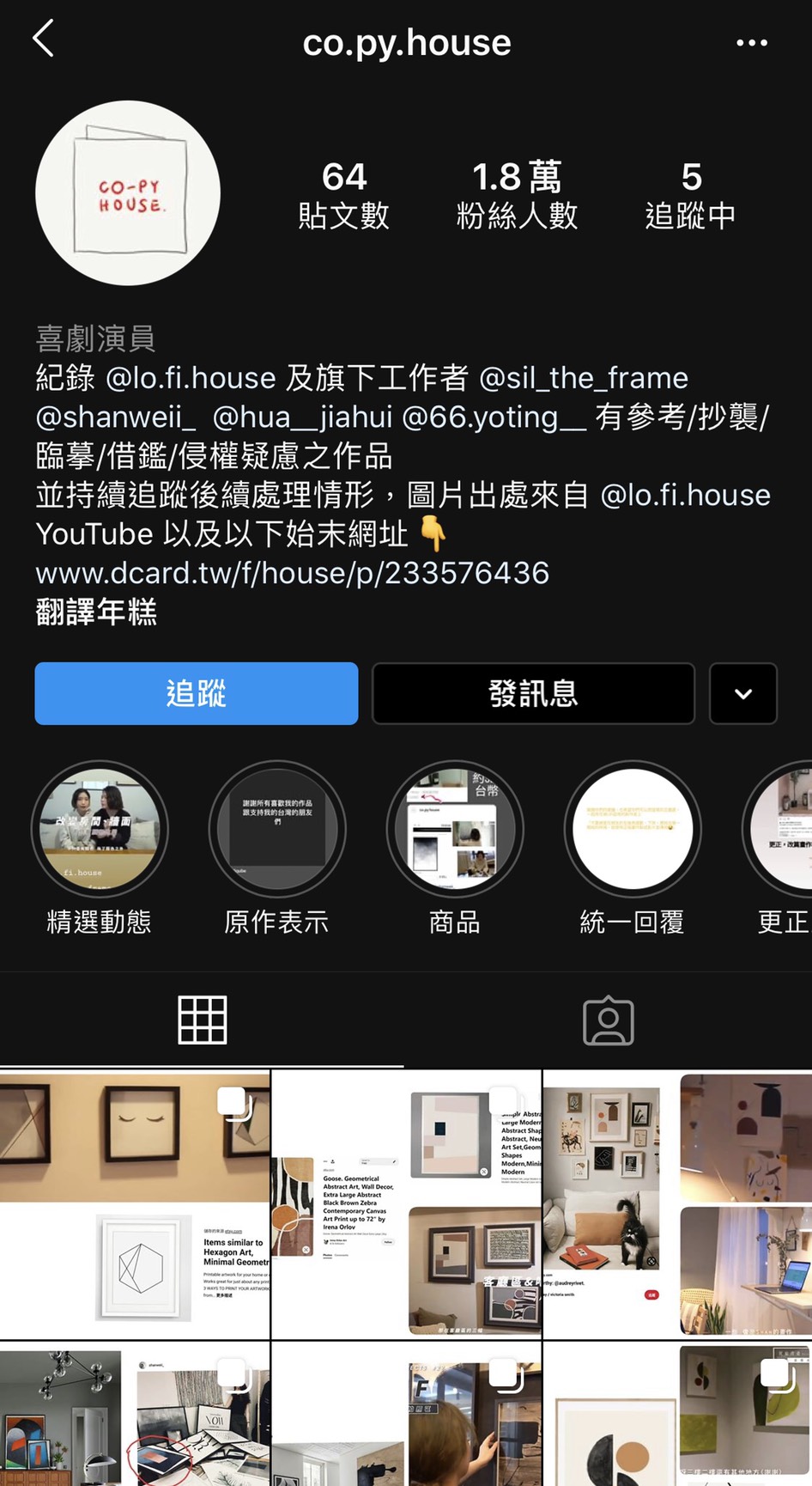 Lofi House爆抄襲後 Ig再度默默上架 網轟「你當觀眾塑膠膩」