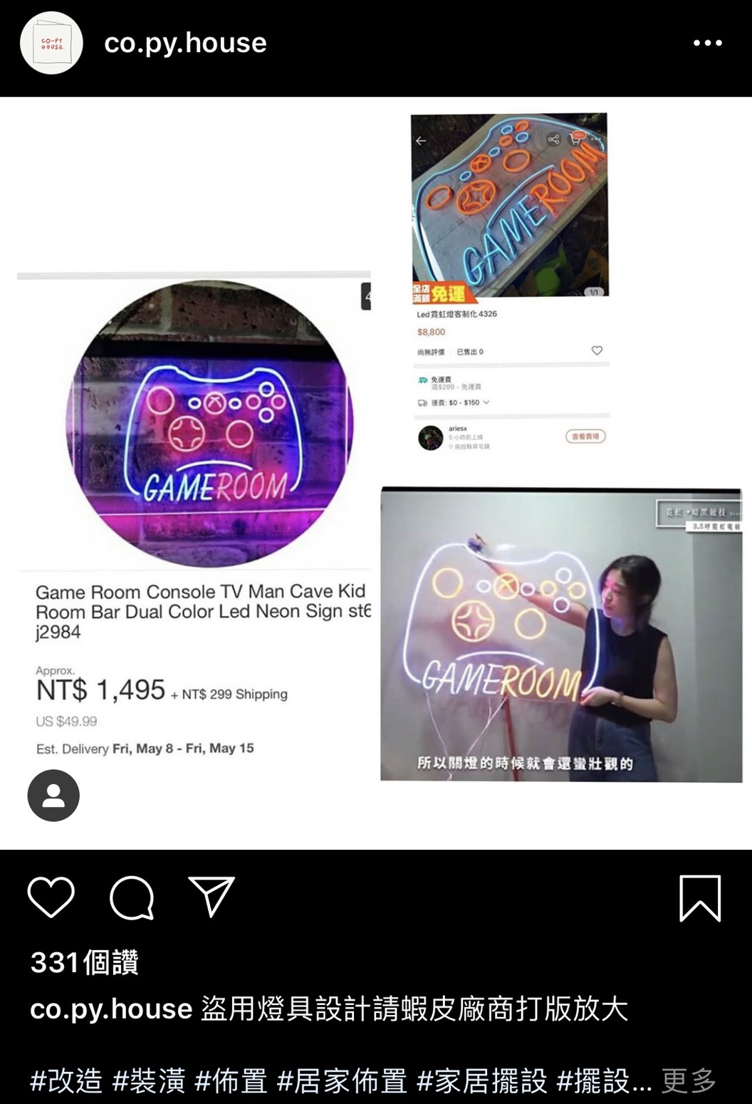 Lofi House爆抄襲後 Ig再度默默上架 網轟「你當觀眾塑膠膩」