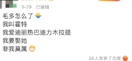 騷擾迪麗熱巴半年!他囂張放話「娶她非我莫屬」 網氣炸:有病