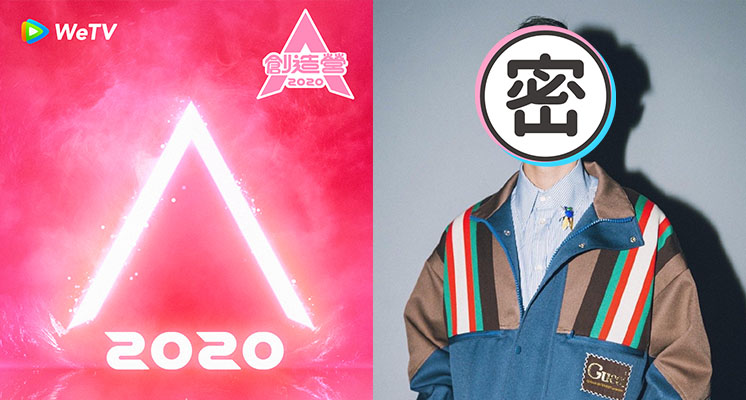 期待值爆棚！《創造營2020》明星學長來襲　網曝「2大台灣男星」加盟！