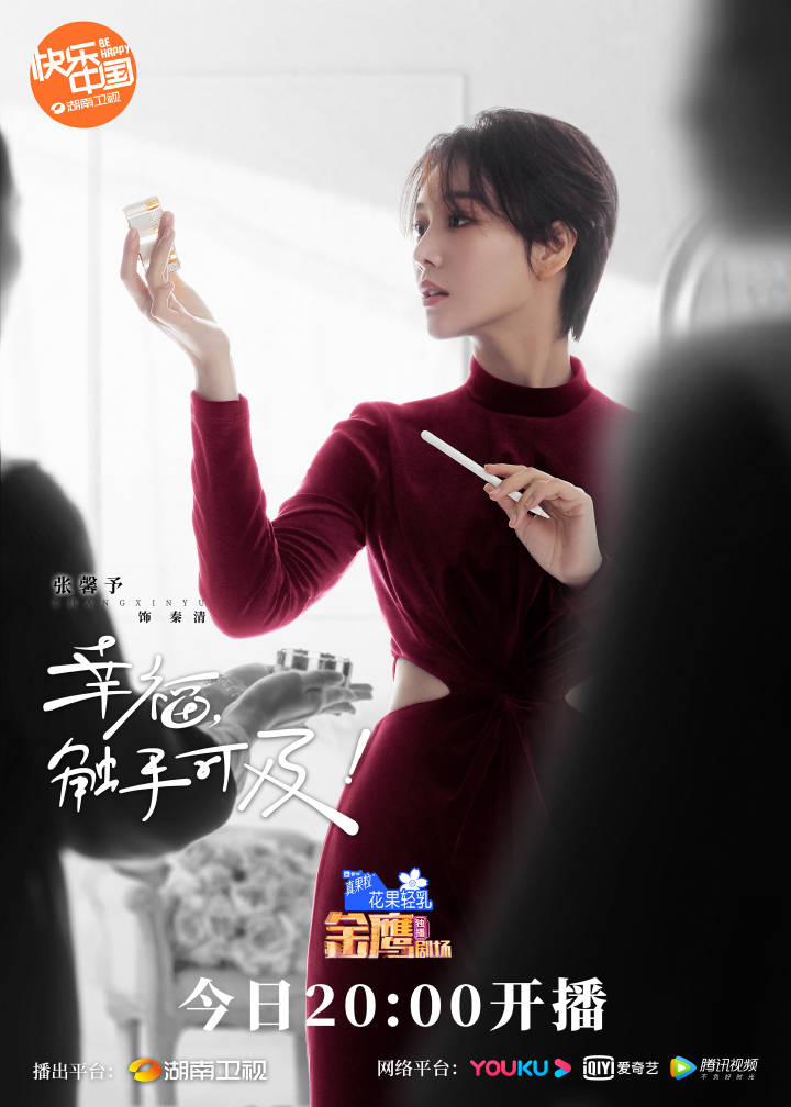 【2020陸劇】幸福，觸手可及！｜黃景瑜、迪麗熱巴、張馨予、易大千、胡兵主演，預告、時間表、劇情完整介紹