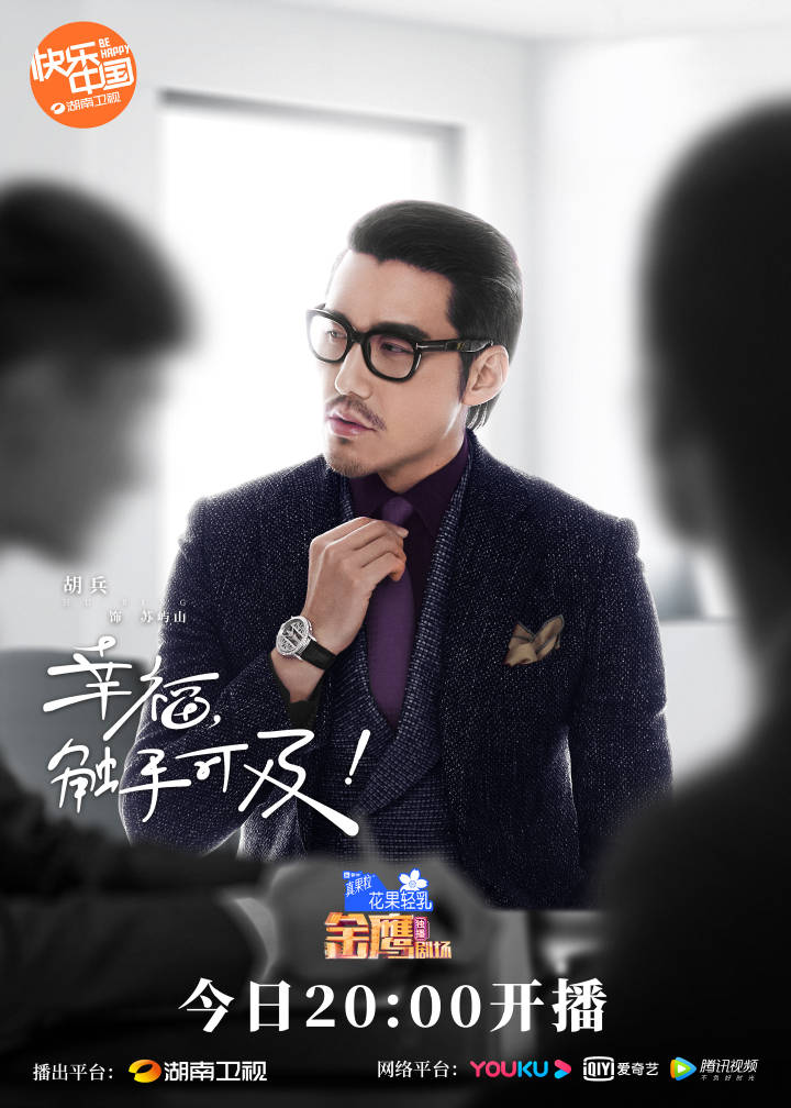【2020陸劇】幸福，觸手可及！｜黃景瑜、迪麗熱巴、張馨予、易大千、胡兵主演，預告、時間表、劇情完整介紹