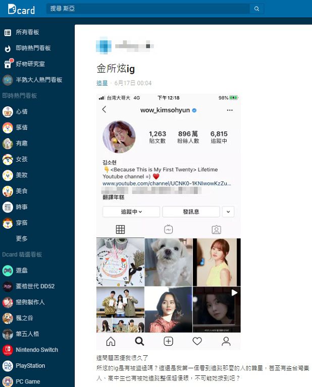 金所泫IG被盜？狂追「台灣素人」上《Dcard》熱門　網：還有高中生