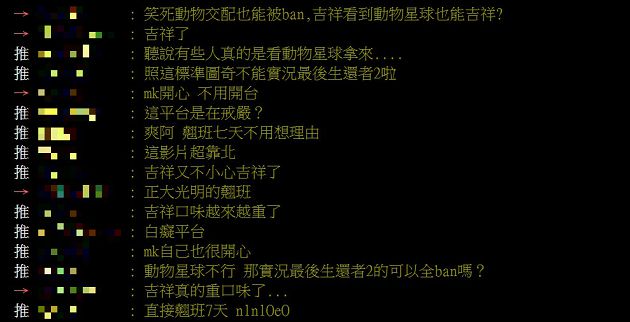 尺度大開？實況主「慘被BAN七天」真實原因曝　網：在戒嚴？
