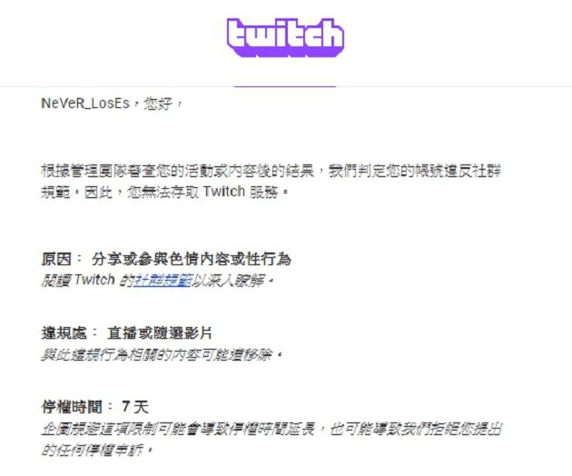 尺度大開？實況主「慘被BAN七天」真實原因曝　網：在戒嚴？