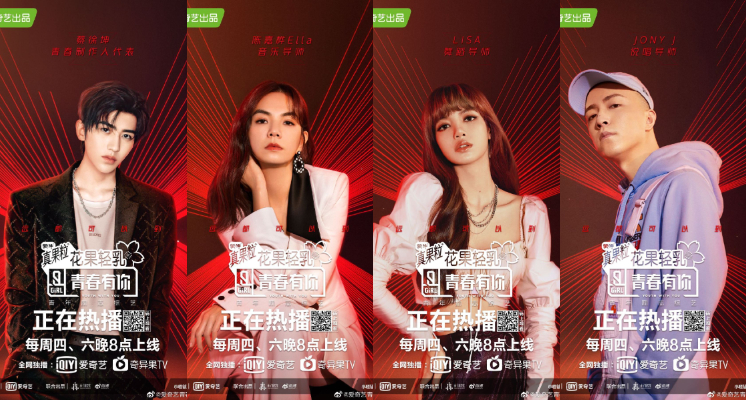 2020陸綜】青春有你2｜蔡徐坤主持，預告、時間表、劇情完整介紹