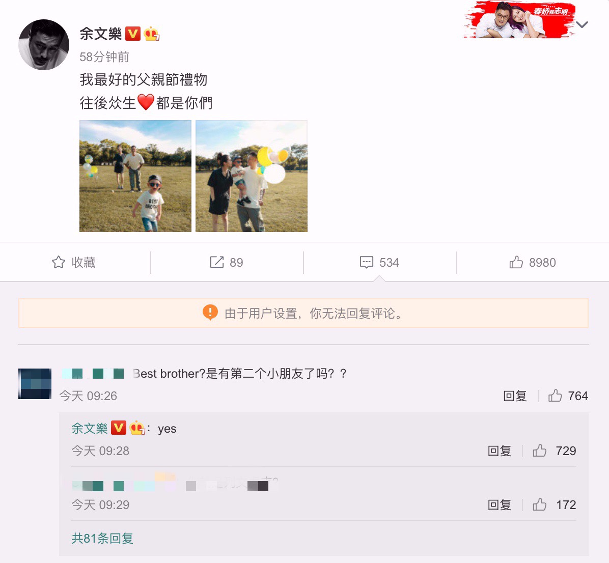 余文樂再當爸！國際父親節發文 兒子衣服暗藏玄機